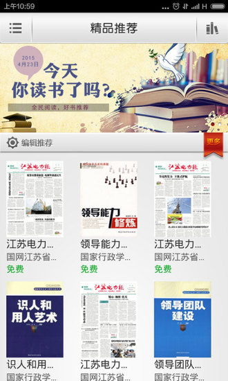 农家书屋手机版 数字农家书屋App v1.1安卓版下载与数字文化创意服务指南