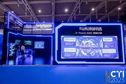 奥创光年携AIGC产品成果亮相2023文化科技融交会，引领文化科技融合浪潮