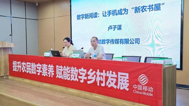 2026年全国农民手机应用技能培训中国移动专场在渝启幕